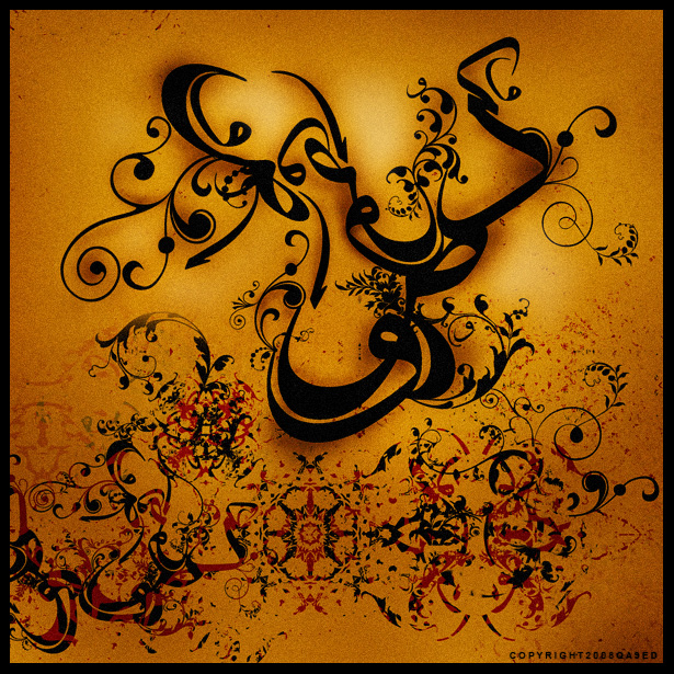 Arabic_Typography_II_by_Qa9ed2000.jpg